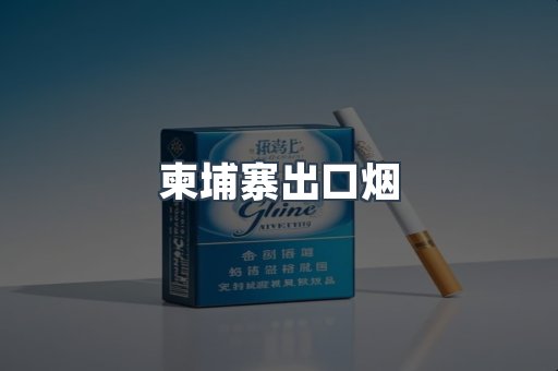 日本香烟系列